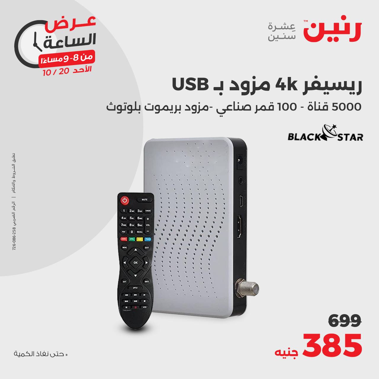 raneen offers from 21oct to 20oct 2024 عروض رنين من 21 أكتوبر حتى 20 أكتوبر 2024 صفحة رقم 24